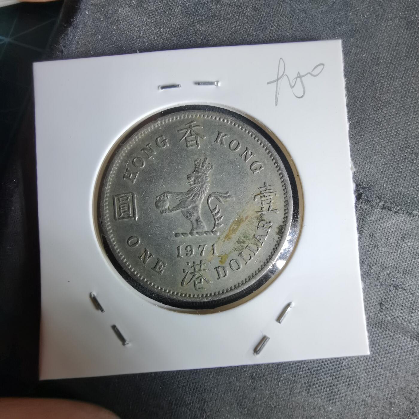 沼泽如烟--第992场 香港1971年一元特年