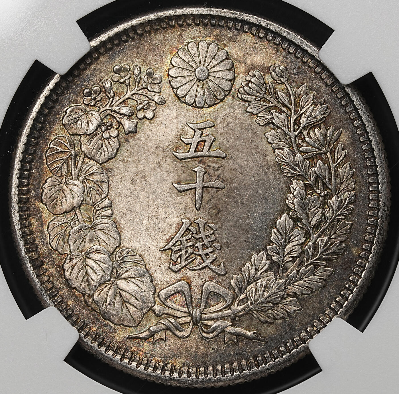 修遠堂世界钱币第105期，马年首拍 NGC MS64 明治四十二年旭日五十钱银币，五彩