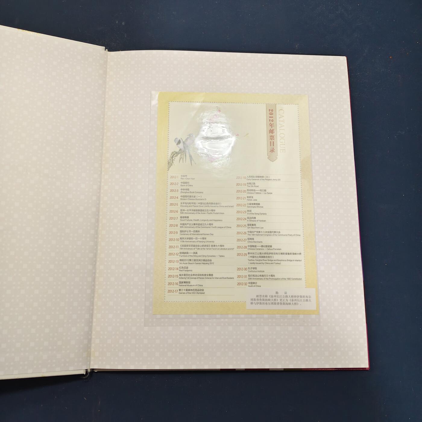 【全场包邮】纯粹捡漏拍503场 【邮票年册】中国2012年精装年册