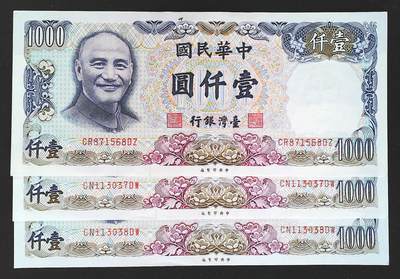 世界靓号纸钞第八十二期 - 老版台湾1000元 老蒋头像 一共三张 品相如图