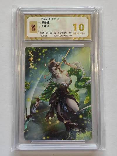 言遇卡牌【新春贺岁场2026.2.22晚22：00截拍】新人闲置欢迎捡漏 - 【评级卡】天捷星 10g 解语花 焱卡文化2025