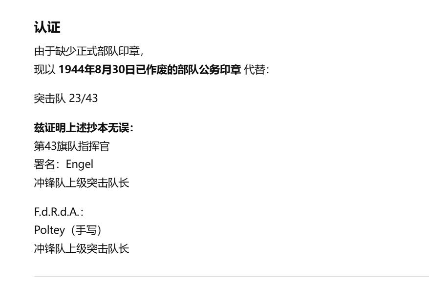 欢庆春节！戎马世界章牌大赏第112期春节大拍  德专场