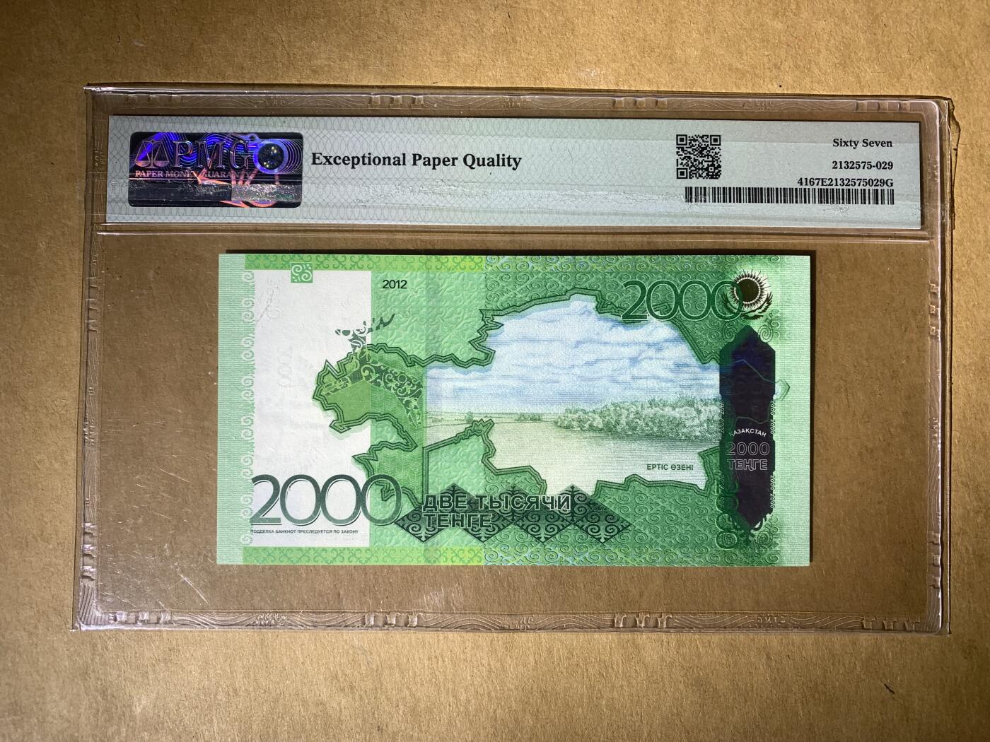 【礼羽收藏】🌏世界钱币拍卖新加坡文莱哈萨克斯坦专场 【VV0000099】2012年哈萨克斯坦2000元 无47尾99 圆圆倒置号 十位号PMG67 高分靓号 值得收藏 