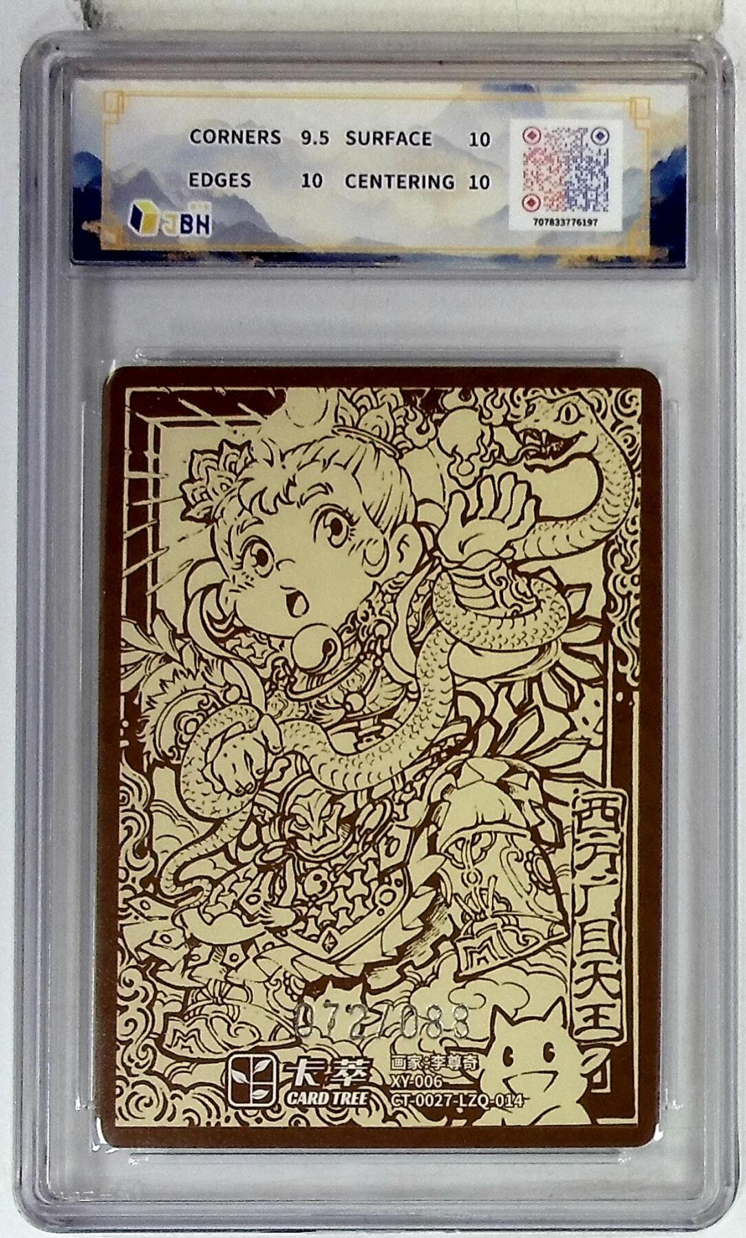 阳大大卡牌拍卖第102期（持续收拍品，周六晚上九点截拍，进群福利早知道） 【10分】卡萃文化 西方广目天王 限编卡 李尊奇 绘 072/088