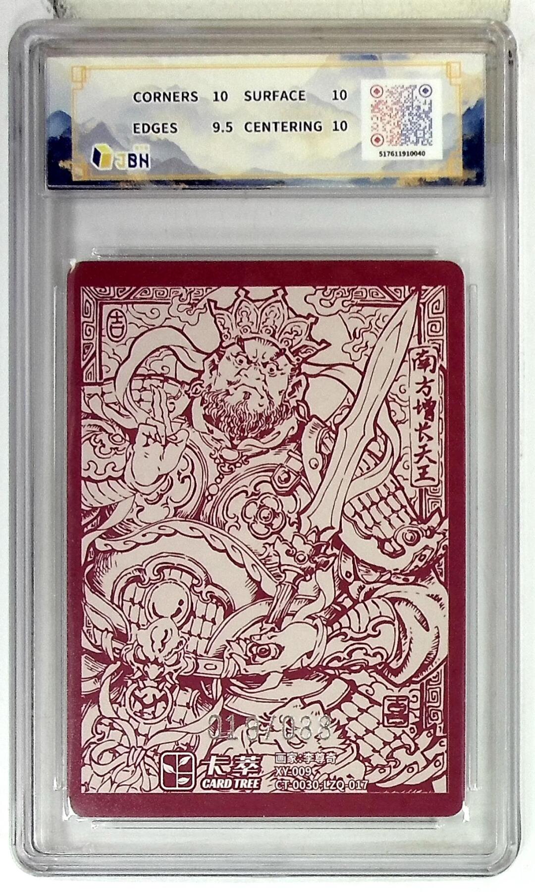 阳大大卡牌拍卖第102期（持续收拍品，周六晚上九点截拍，进群福利早知道） 【10分】卡萃文化 南方增长天王 限编卡 李尊奇 绘 019/088