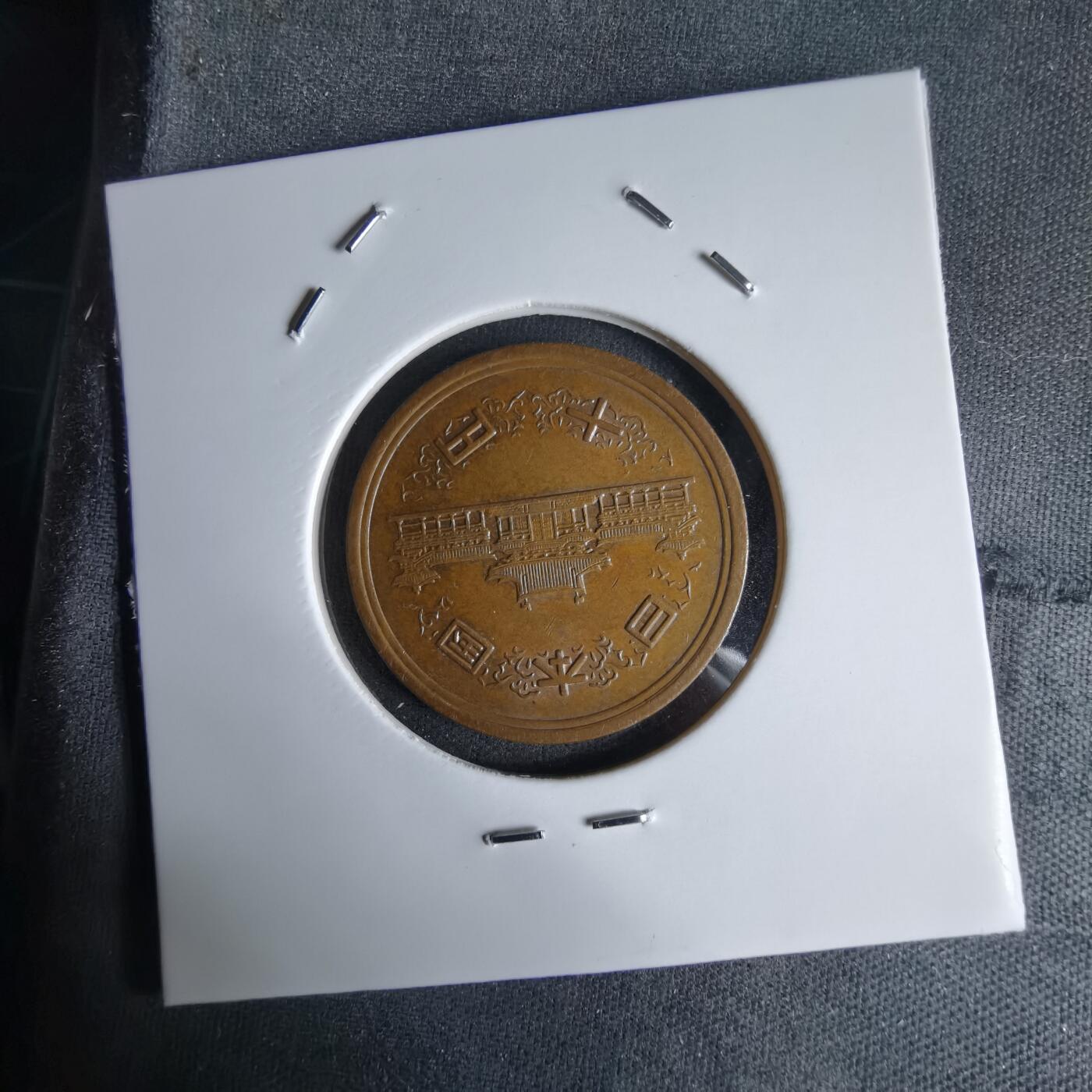 沼泽如烟--第992场 昭和五十三年十元