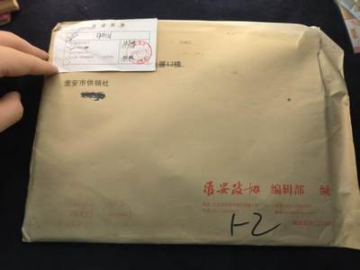 （450件拍品！制服徽章盛宴）罗岚⭐爱藏⭐年前甄选大拍场-店主清仓处理-分享拍场额外现金红包（实体经营） - 未拆封退件邮包--《淮安政协》