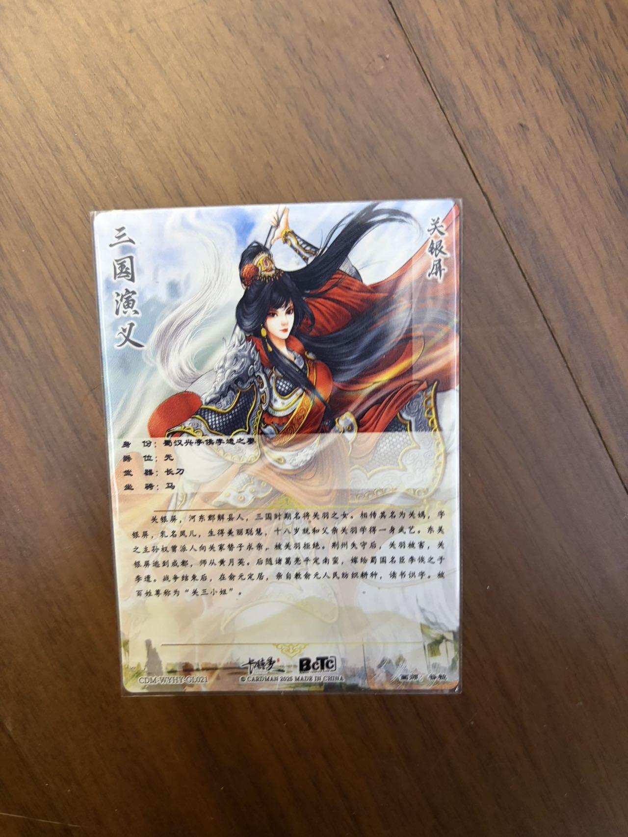 麦趣喜第二场(2月12号周四晚上20点截拍，专注买家市场，福利拉满)  卡德曼三国礼盒 关银屏 裸卡