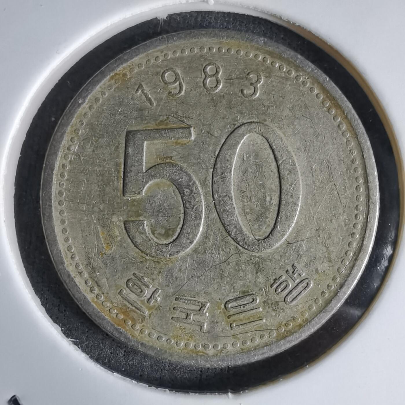 沼泽如烟--第992场 韩国1983年50元