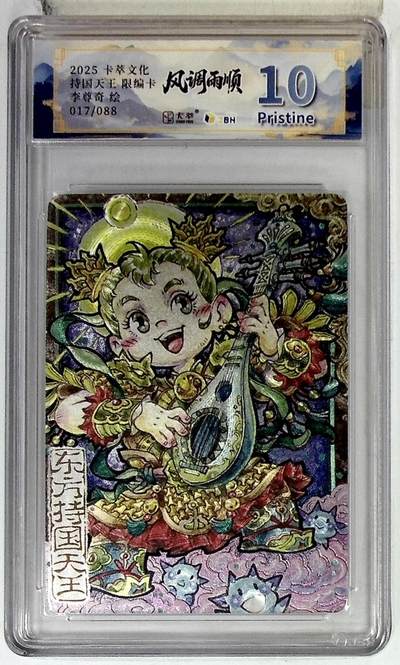 阳大大卡牌拍卖第102期（持续收拍品，周六晚上九点截拍，进群福利早知道） - 【10分】卡萃文化 东方持国天王 限编卡 李尊奇 绘 017/088