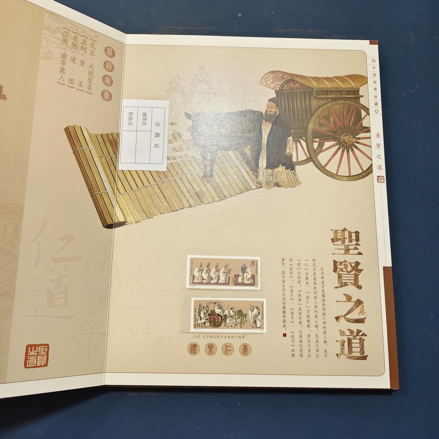 【全场包邮】纯粹捡漏拍503场 【邮票书】文人雅趣-中国传统文化邮票书（含宋词四方联风琴册）