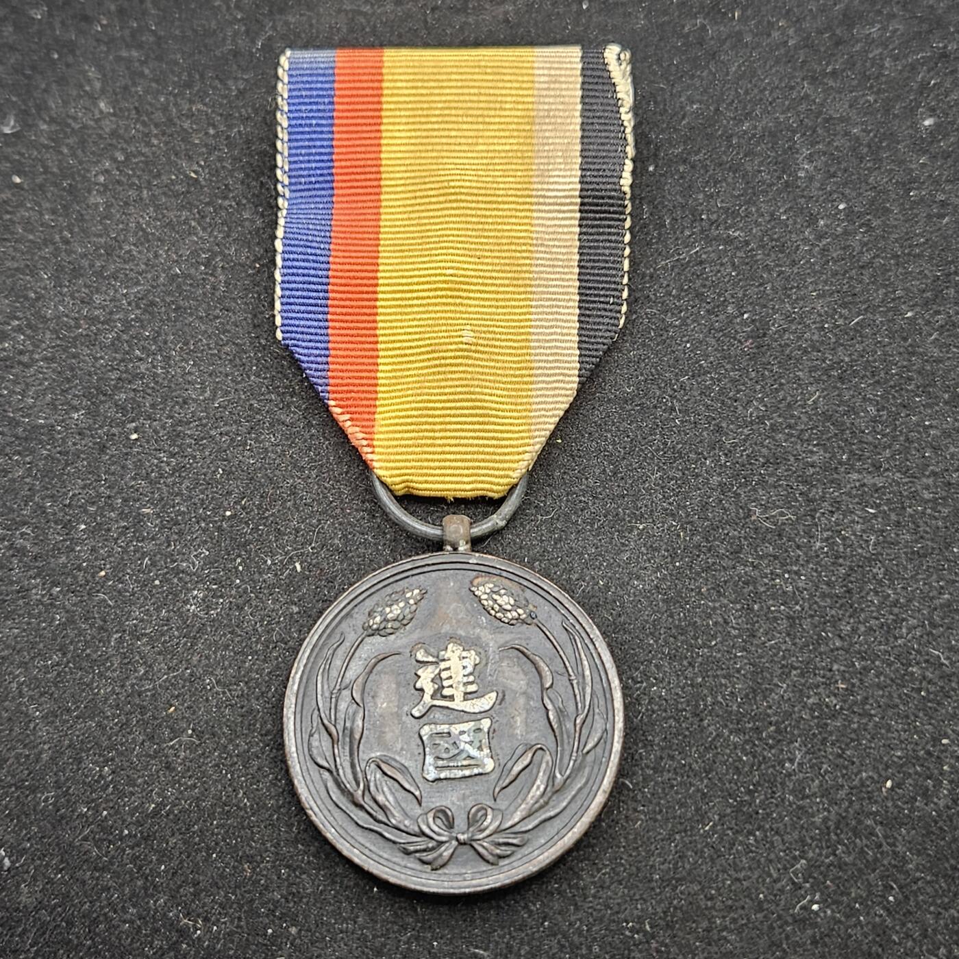 0元起拍勋章 第334期 咸鱼国勋章拍卖专场 2月15日（周日）下午6：00开始 原品 伪满建国功劳章