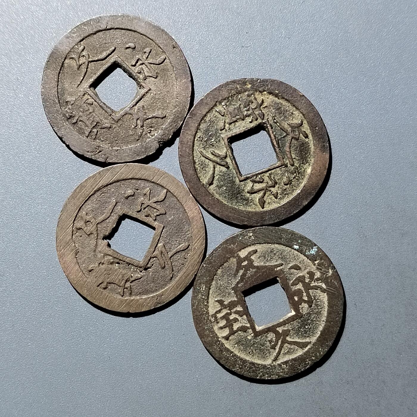 PCAI钱币  23-759  古钱铜元小专场 文久永宝一组