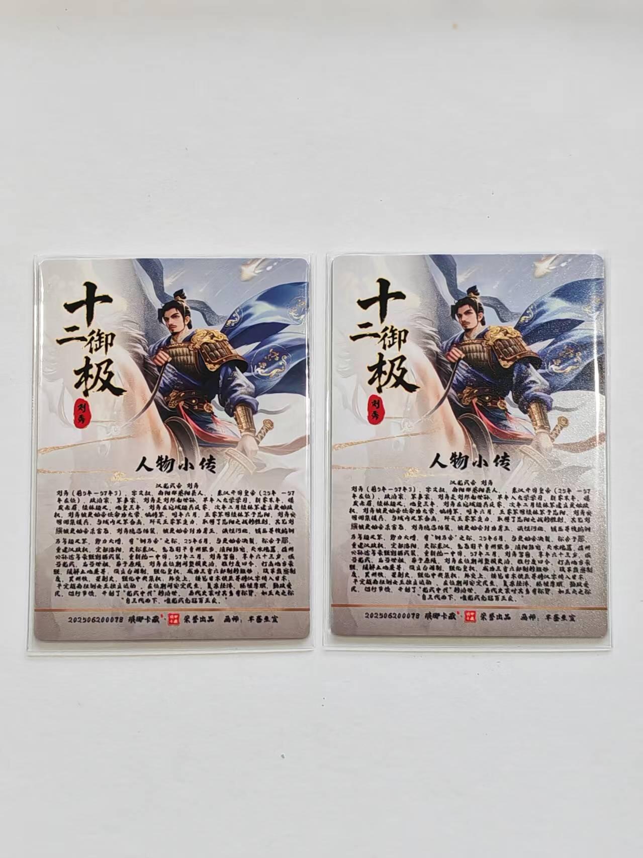 言遇卡牌【新春贺岁场2026.2.22晚22：00截拍】新人闲置欢迎捡漏 粗闪 汉光武帝 刘秀 2张 十二御极 画师 碳的N次方 琅琊卡藏