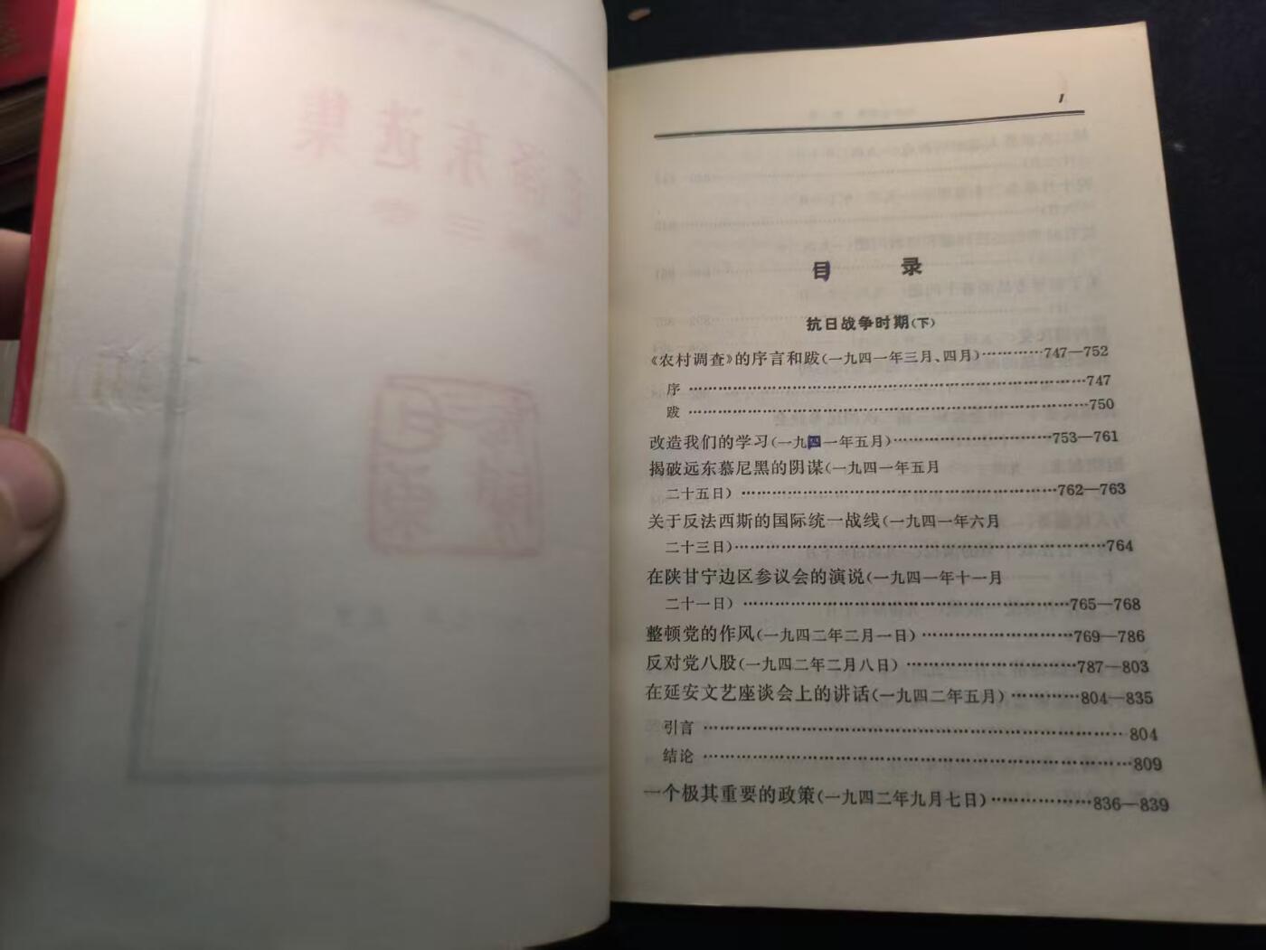 （450件拍品！制服徽章盛宴）罗岚⭐爱藏⭐年前甄选大拍场-店主清仓处理-分享拍场额外现金红包（实体经营） 《毛泽东选集》第三卷 首次未删减版 理论学习必备  红皮烫金收藏级别