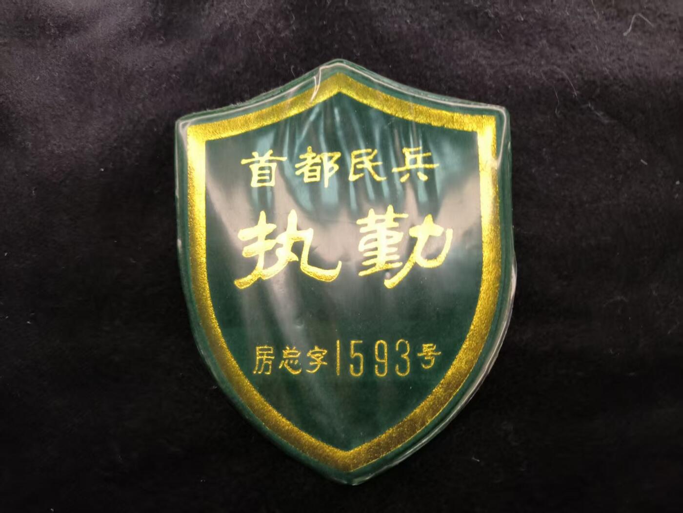 （450件拍品！制服徽章盛宴）罗岚⭐爱藏⭐年前甄选大拍场-店主清仓处理-分享拍场额外现金红包（实体经营）