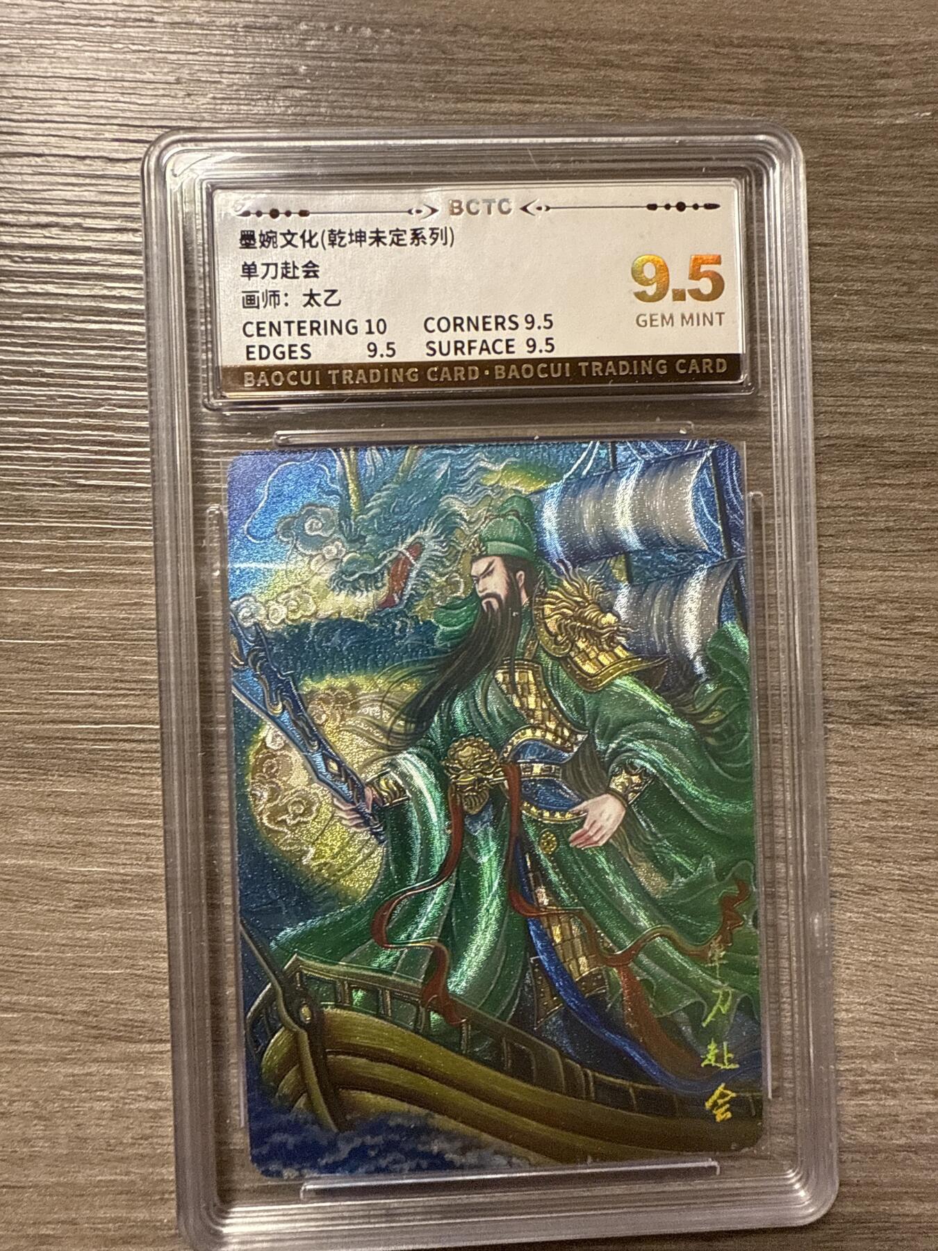 周四第100期阳大大卡牌拍卖第100期（持续收拍品，周六晚上九点截拍，进群福利早知道）