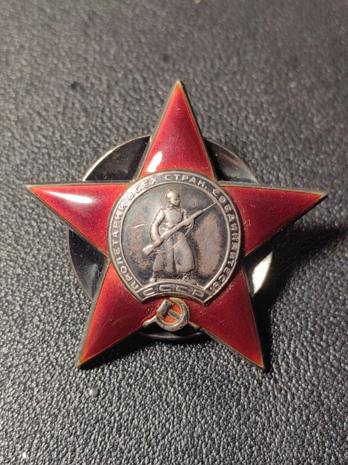 靖甫拍卖第四场 苏联红星勋章 43万号银轮