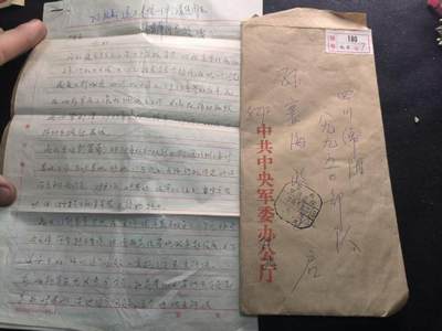 （450件拍品！制服徽章盛宴）罗岚⭐爱藏⭐年前甄选大拍场-店主清仓处理-分享拍场额外现金红包（实体经营） - 张爱萍（时任科工委主任 副总理 副总参谋长）同志处，送抵国防科工委空气动力基地政委孙寰海（正军）  由中共中央办公厅邮寄的挂号信  里面主要讲述张爱萍委托部下为人托关系等的内容  