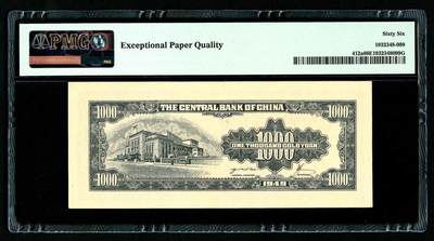 沧河堂105（无押金，违约拉黑） 中央银行 金圆券 一千元 PMG66EPQ