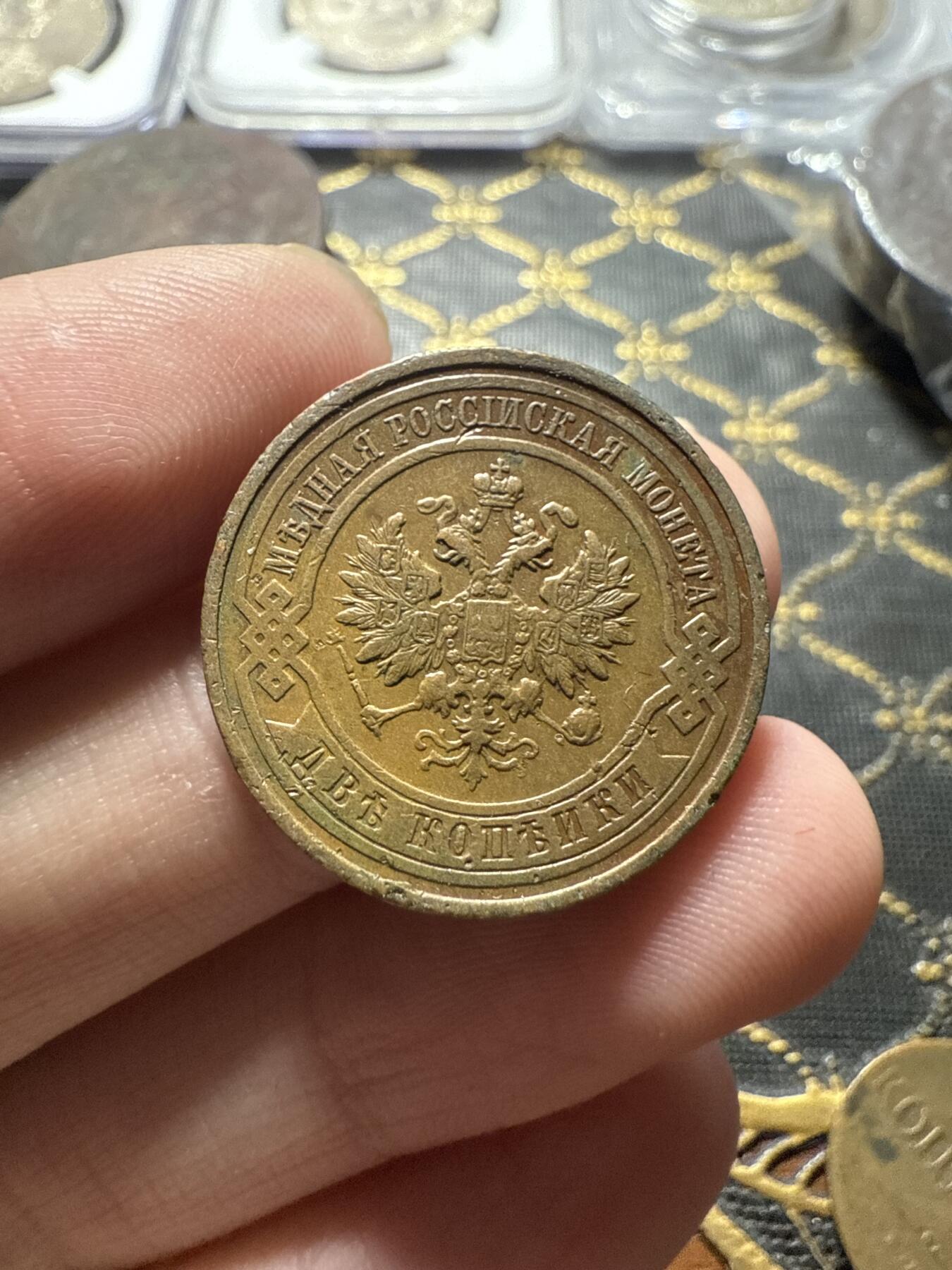 南宋泉阁俄币 外币 国币 专场第二十二期 【送拍无额外佣金】 沙俄 1915年 尼古拉二世2戈比铜币 无厂标 通货好品 