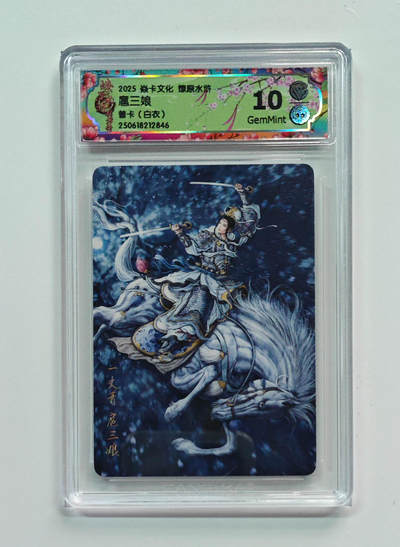 阳大大卡牌拍卖第102期（持续收拍品，周六晚上九点截拍，进群福利早知道） - 【10分】焱卡文化 燎原水浒 扈三娘 普卡 白衣 846