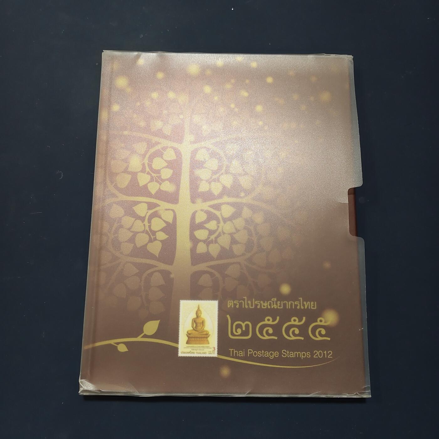 【全场包邮】纯粹捡漏拍503场 【邮票年册】泰国2012年泰文英文豪华定位年册