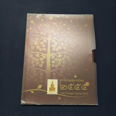 【全场包邮】纯粹捡漏拍503场 - 【邮票年册】泰国2012年泰文英文豪华定位年册