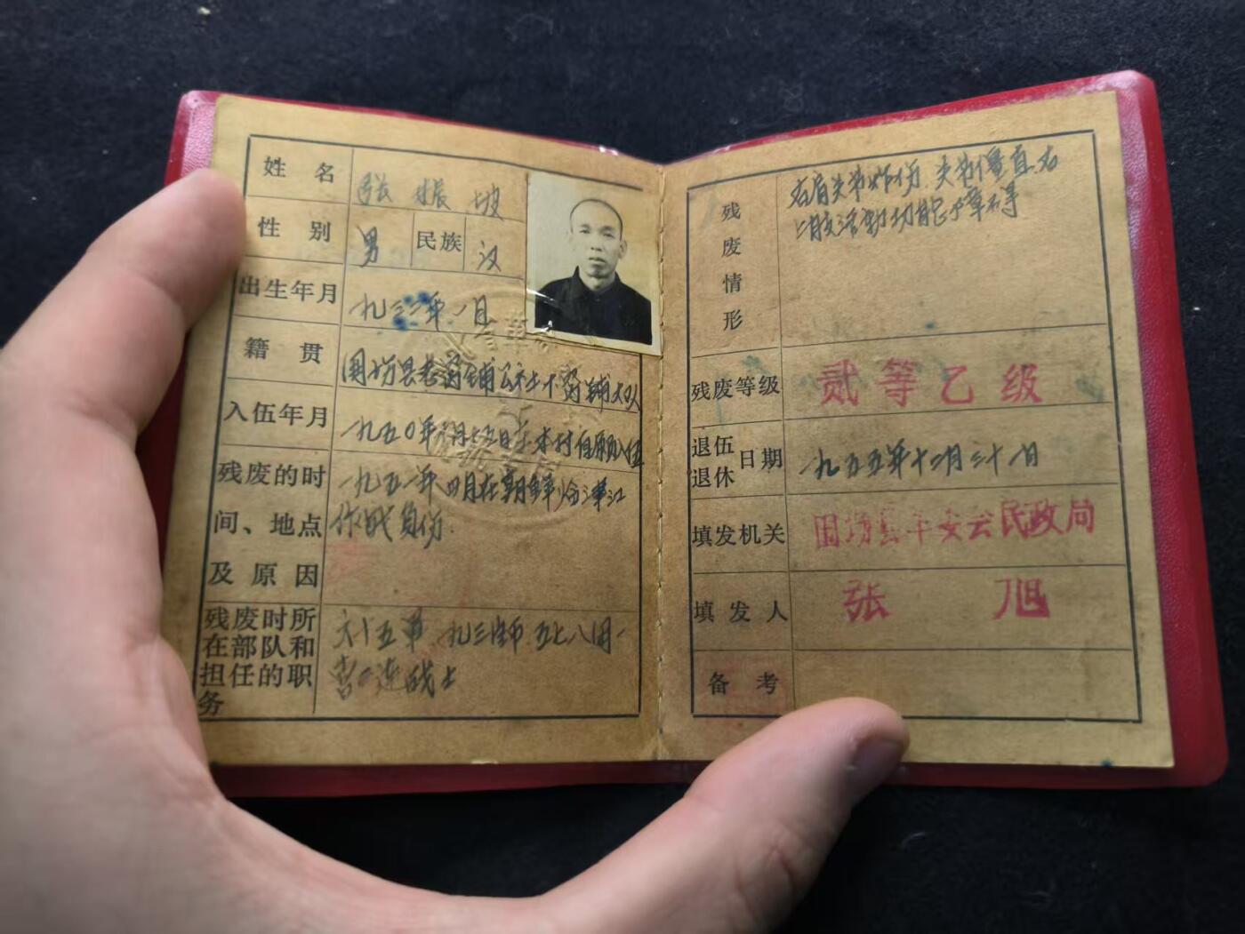 （450件拍品！制服徽章盛宴）罗岚⭐爱藏⭐年前甄选大拍场-店主清仓处理-分享拍场额外现金红包（实体经营） 革命残废军人抚恤证  原主抗美援朝时期因战致残 非常少见