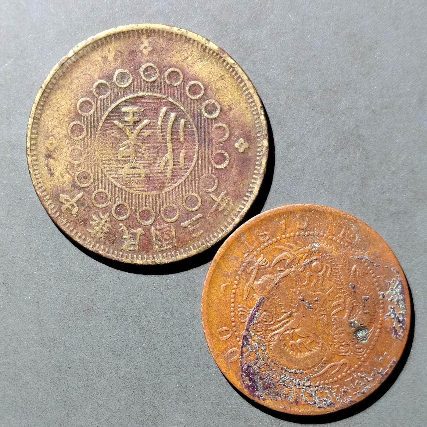 PCAI钱币  23-759  古钱铜元小专场 铜元二枚