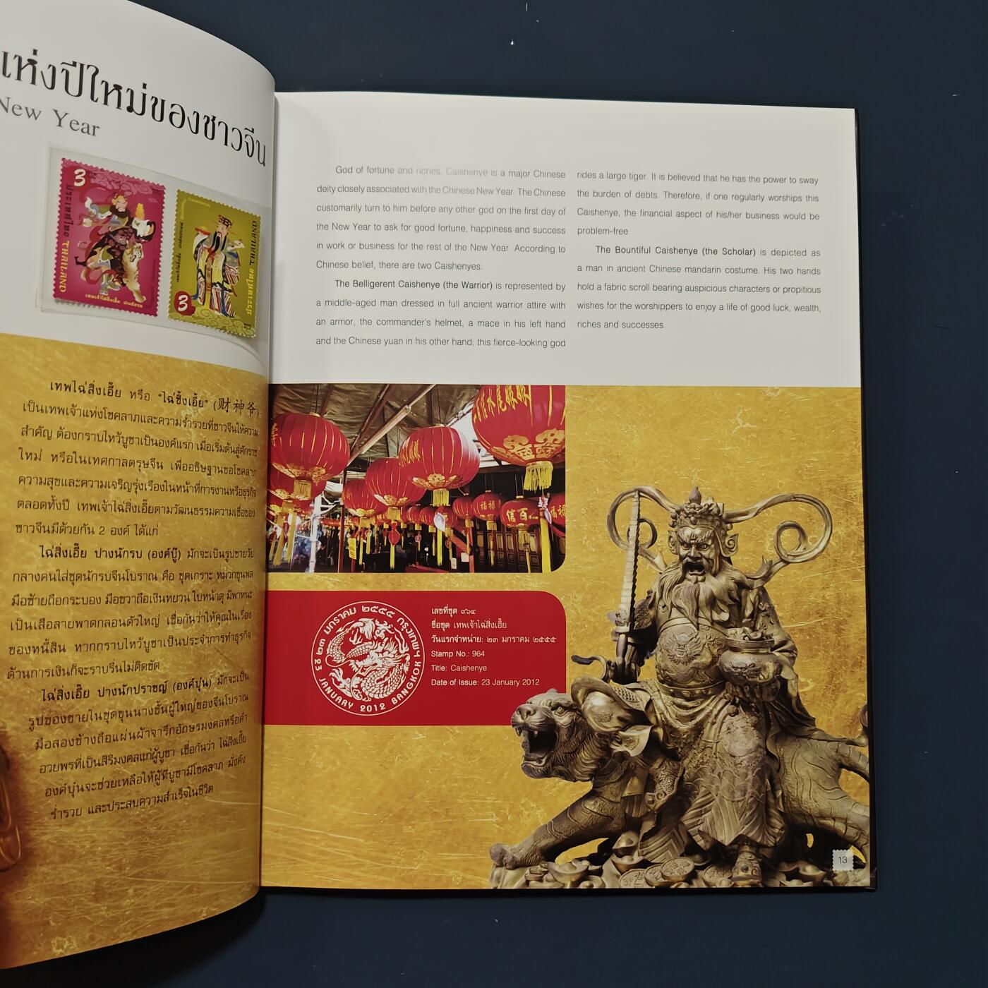 【全场包邮】纯粹捡漏拍503场 【邮票年册】泰国2012年泰文英文豪华定位年册