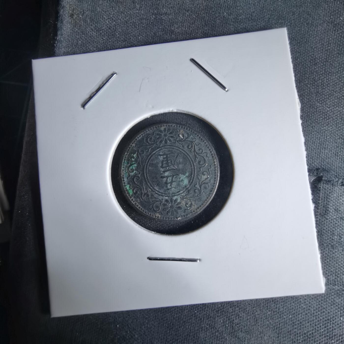 沼泽如烟--第992场 大正八年五厘