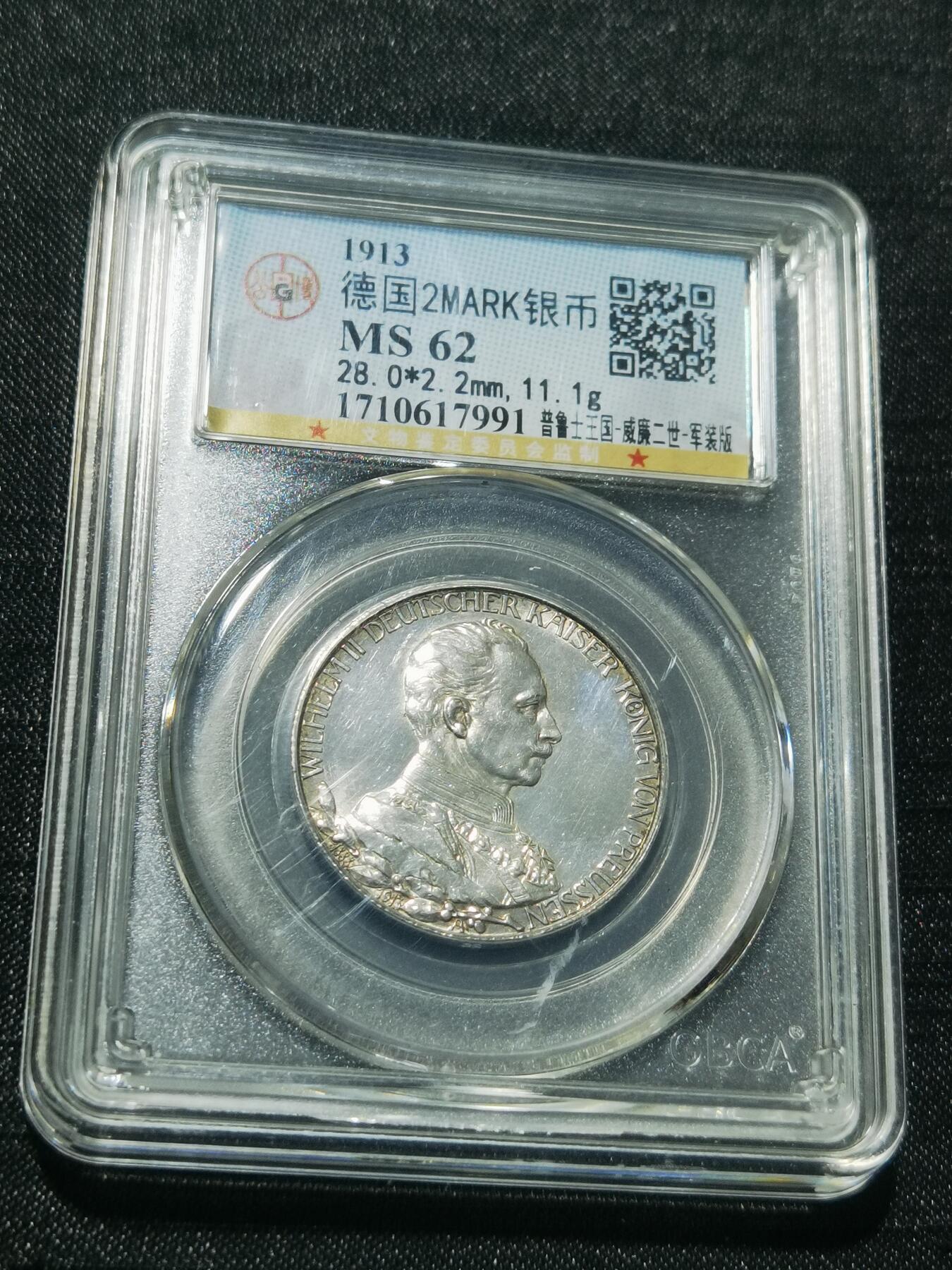 天下钱庄专场欢迎参拍 德国军装2马克银币