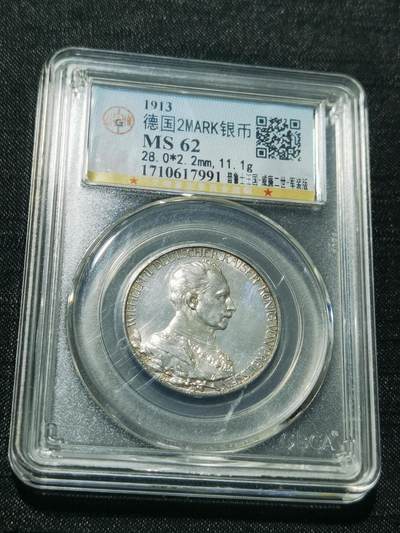 天下钱庄专场欢迎参拍 - 德国军装2马克银币