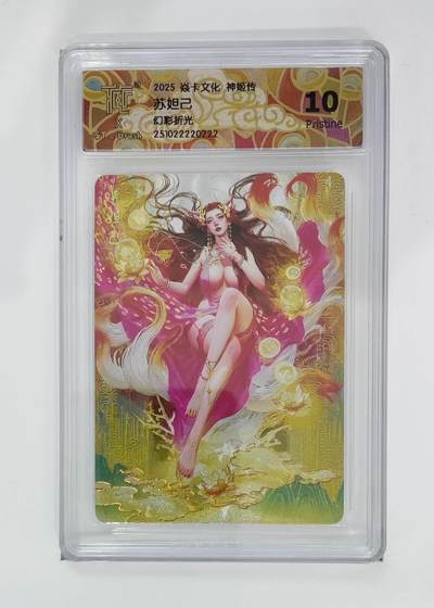 麦趣喜第二场(2月12号周四晚上20点截拍，专注买家市场，福利拉满)  - 焱卡文化 神姬传 苏妲己特卡 幻彩折光 10P