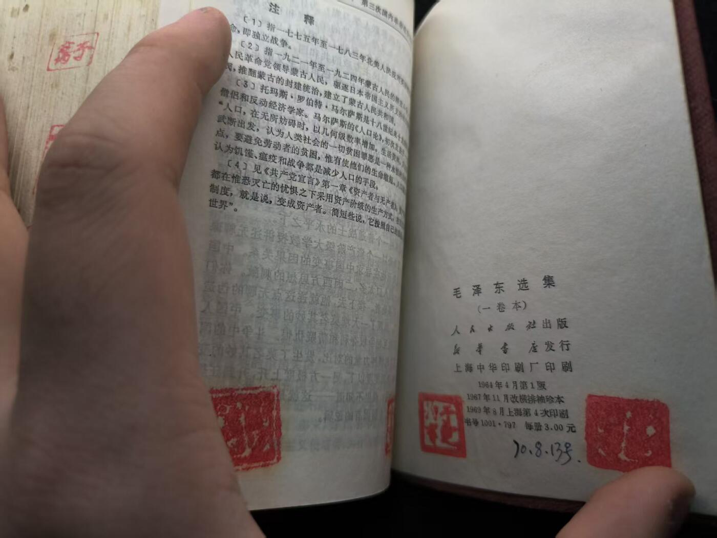 （450件拍品！制服徽章盛宴）罗岚⭐爱藏⭐年前甄选大拍场-店主清仓处理-分享拍场额外现金红包（实体经营） 《毛泽东选集》合订一卷本 带原盒 