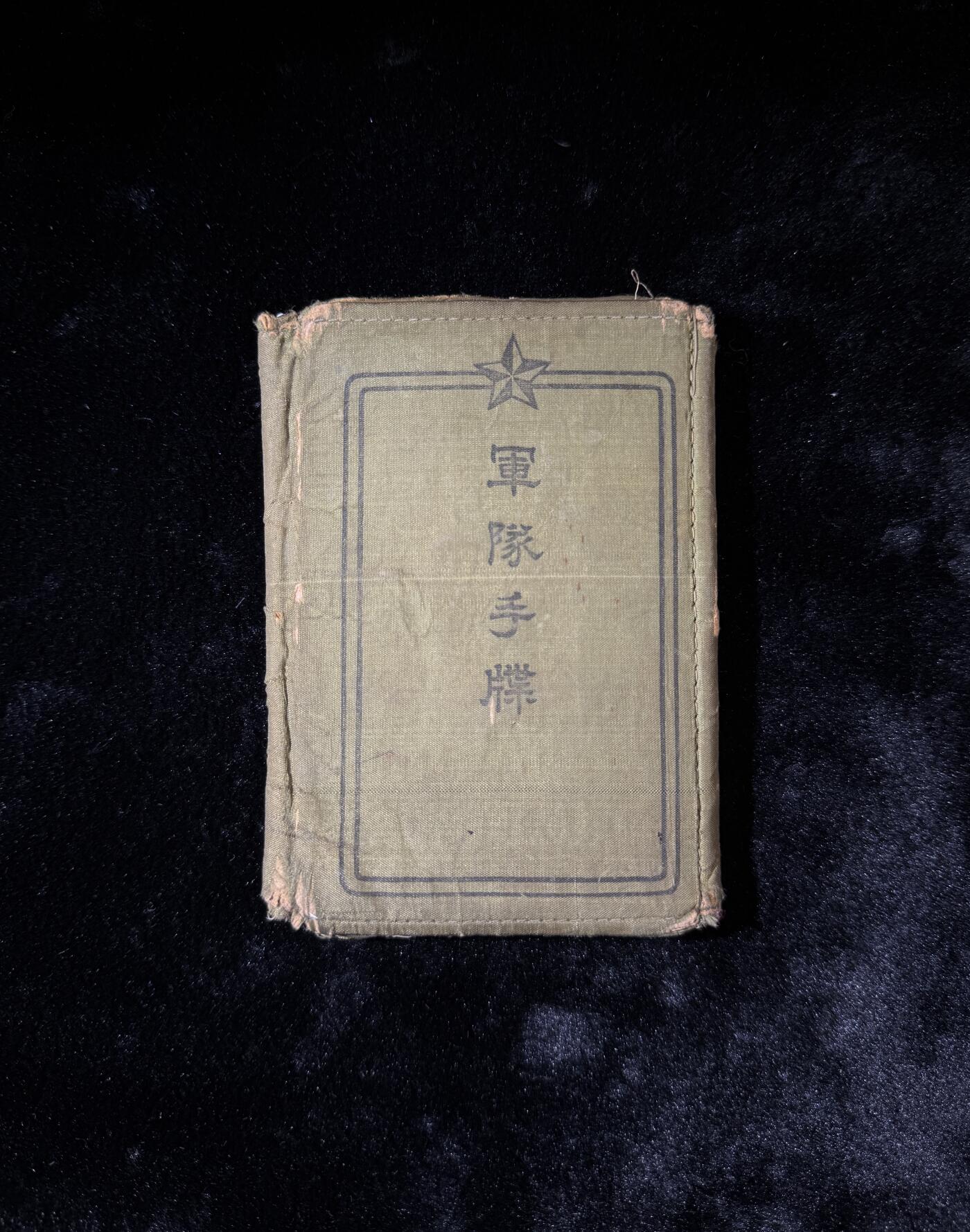 欢庆春节！戎马世界章牌大赏第111期春节大拍 日军战时关东军装甲兵手牒，隶属于关东军第一方面军战车第一师团战车第五连队（代号：拓一二〇八三部队）