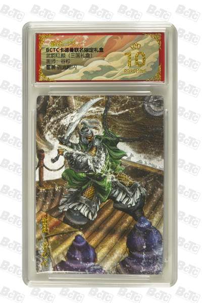 麦趣喜第二场(2月12号周四晚上20点截拍，专注买家市场，福利拉满)  - 卡德曼三国礼盒 董袭 谷粒 10星