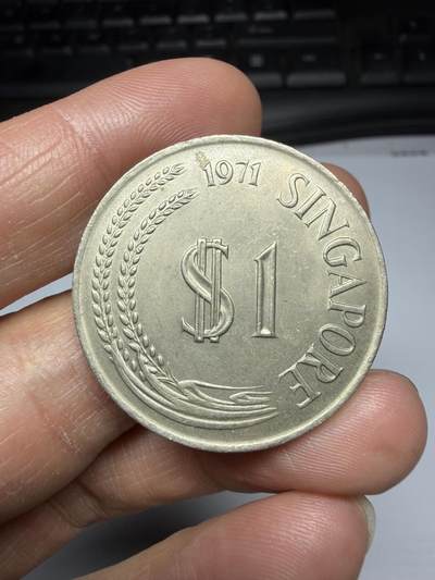 2025年集古藏今外币拍卖第二期-第7场—（总第307拍），可以寄存60天，满160元包邮。 - 1971年新加坡大一元
