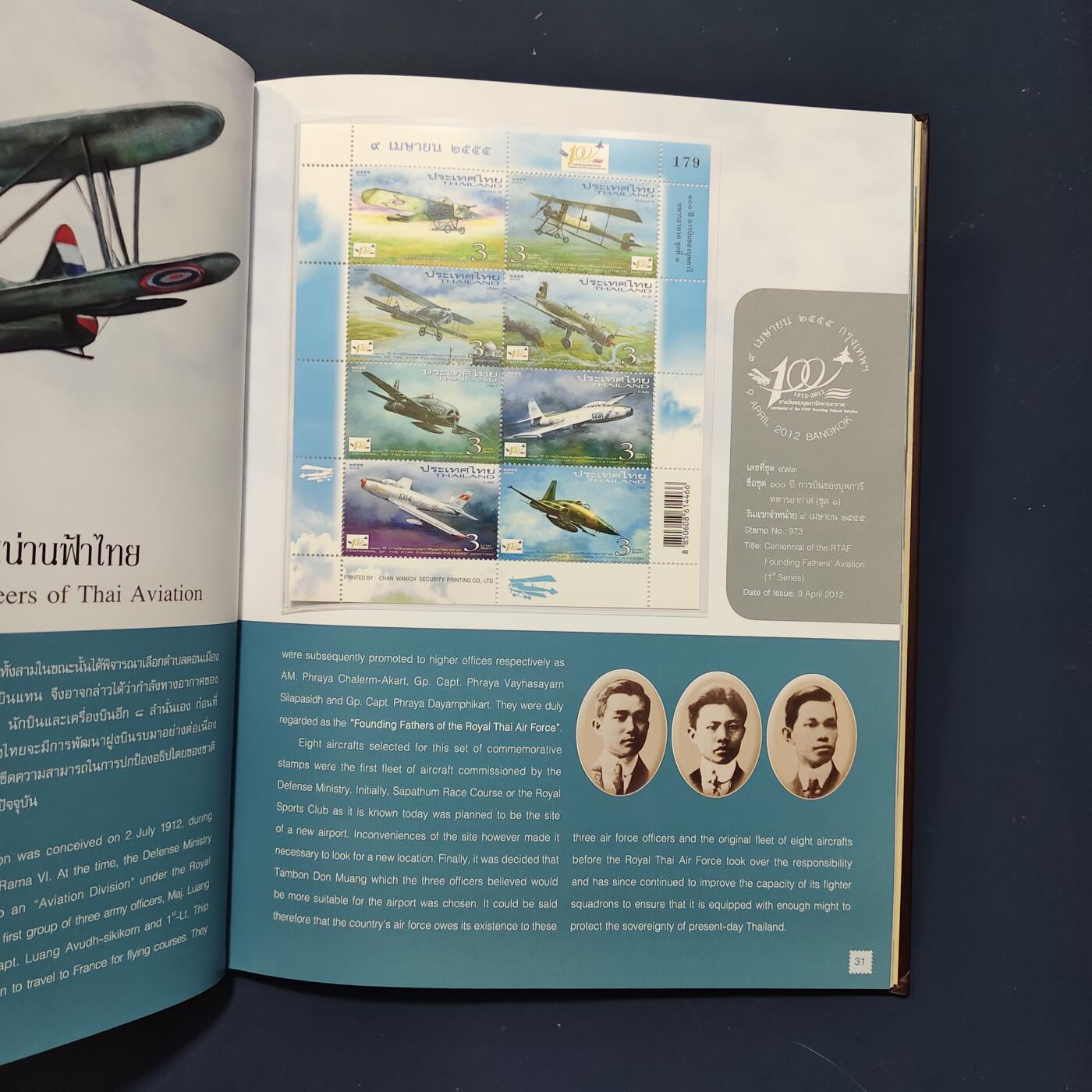 【全场包邮】纯粹捡漏拍503场 【邮票年册】泰国2012年泰文英文豪华定位年册