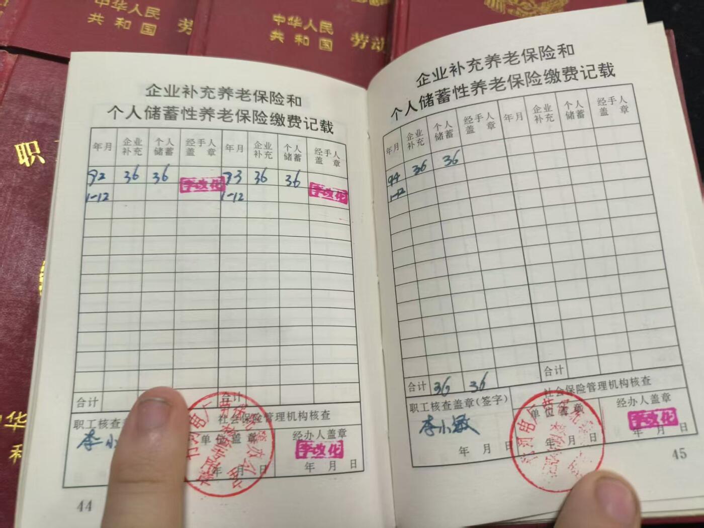 （450件拍品！制服徽章盛宴）罗岚⭐爱藏⭐年前甄选大拍场-店主清仓处理-分享拍场额外现金红包（实体经营） 职工养老保险手册一组十本 均实发