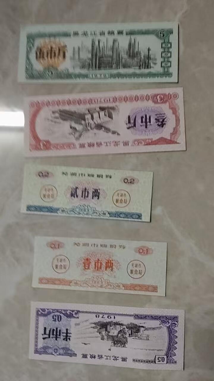 祥泰嘉鸿乙巳年末拍卖会 粮票一组