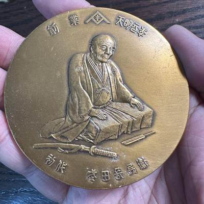 蒂克钱币 -第58场 日本企业章 徽章专场 - 造币局制-武田药品工业株式会社（武田制药）创业180周年纪念铜章75mm 189g