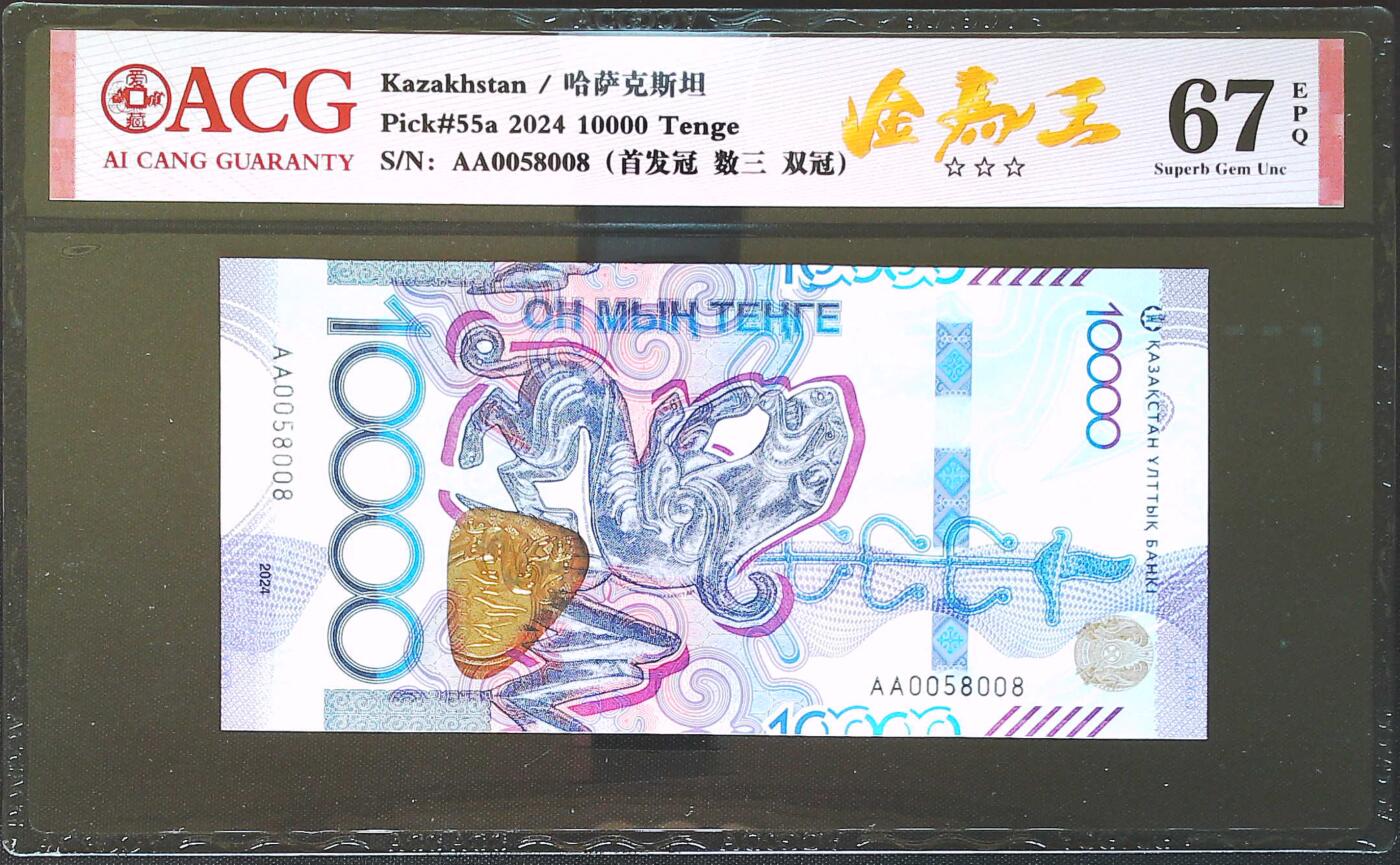 世界靓号纸钞第八十二期