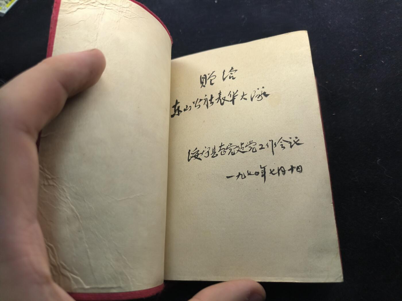 （450件拍品！制服徽章盛宴）罗岚⭐爱藏⭐年前甄选大拍场-店主清仓处理-分享拍场额外现金红包（实体经营） 《毛泽东选集》（超厚干料红宝书 一卷本64年版）烫金红皮 品非常好