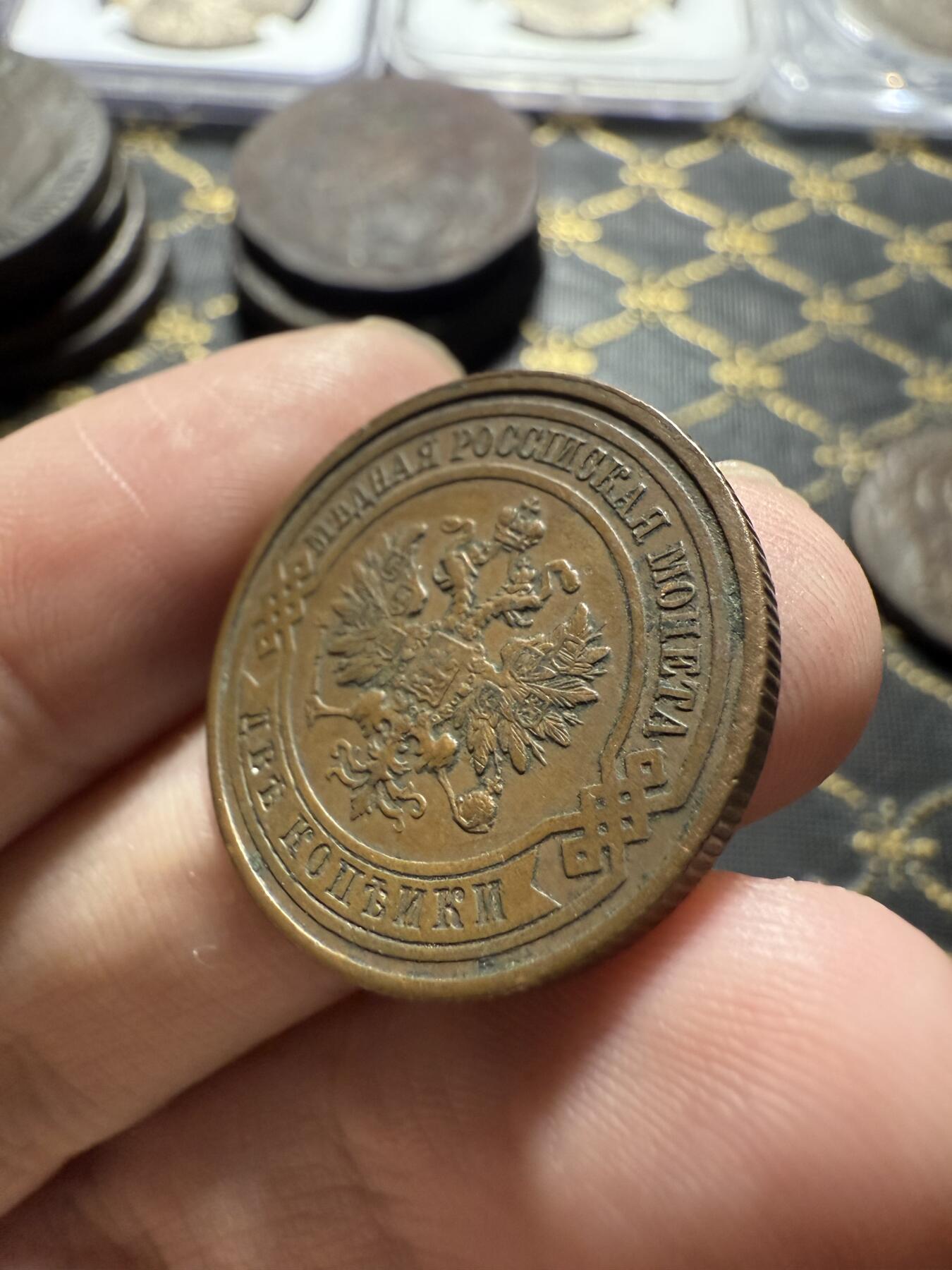 南宋泉阁俄币 外币 国币 专场第二十二期 【送拍无额外佣金】 沙俄 1914年 尼古拉二世2戈比铜币 СПБ彼得堡造币厂 字口清晰深峻 好品