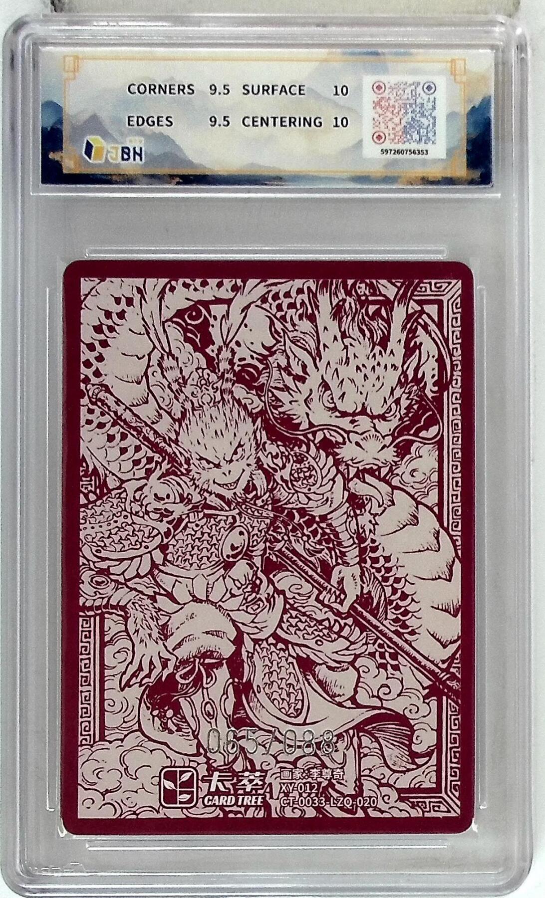 阳大大卡牌拍卖第102期（持续收拍品，周六晚上九点截拍，进群福利早知道） 【9.5分】卡萃文化 孙悟空 限编卡 李尊奇 绘 065/088