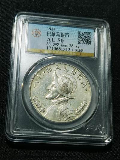 天下钱庄专场欢迎参拍 - 巴拿马1巴波亚银币