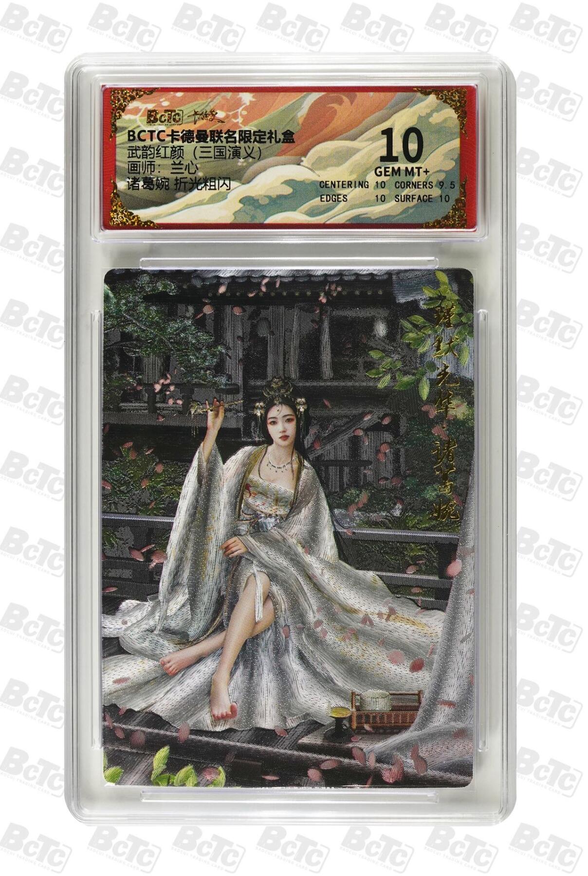 麦趣喜第二场(2月12号周四晚上20点截拍，专注买家市场，福利拉满)  卡德曼三国礼盒 诸葛婉 兰心 10分