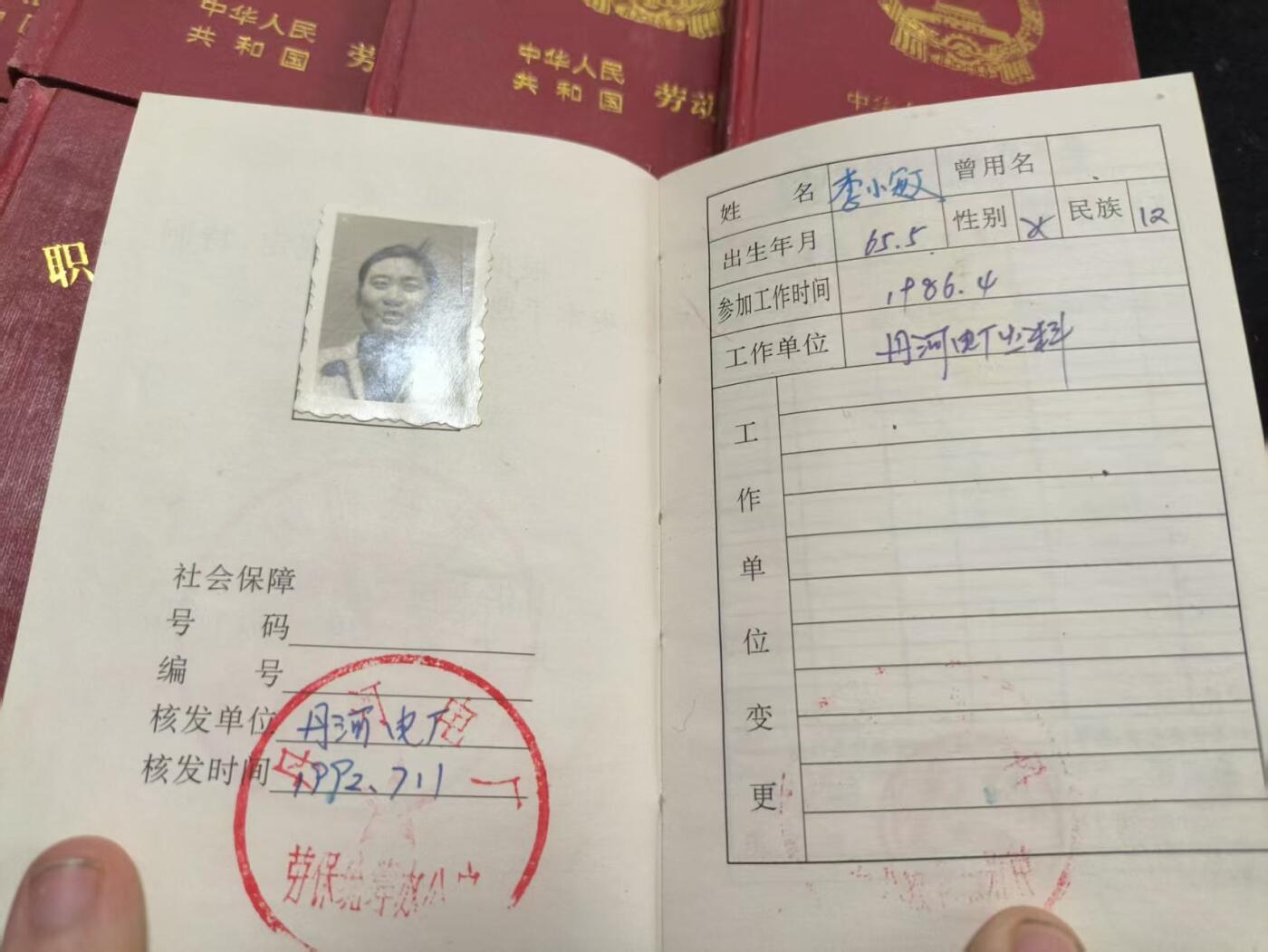 （450件拍品！制服徽章盛宴）罗岚⭐爱藏⭐年前甄选大拍场-店主清仓处理-分享拍场额外现金红包（实体经营） 职工养老保险手册一组十本 均实发